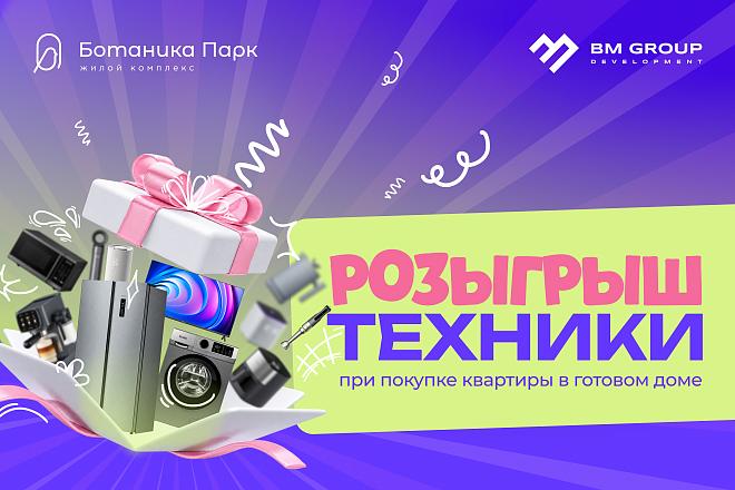 Розыгрыш комплекта техники для дома в ЖК Ботаника Парк!